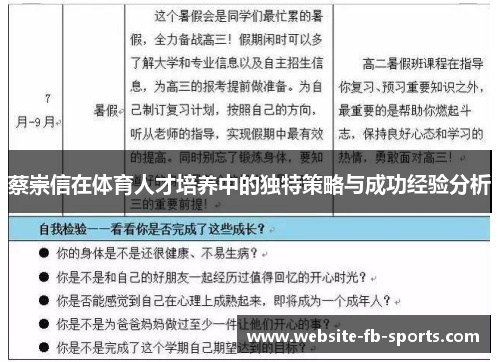 蔡崇信在体育人才培养中的独特策略与成功经验分析