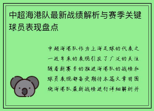 中超海港队最新战绩解析与赛季关键球员表现盘点 中超海港队最新战绩解析与赛季关键球员表现盘点