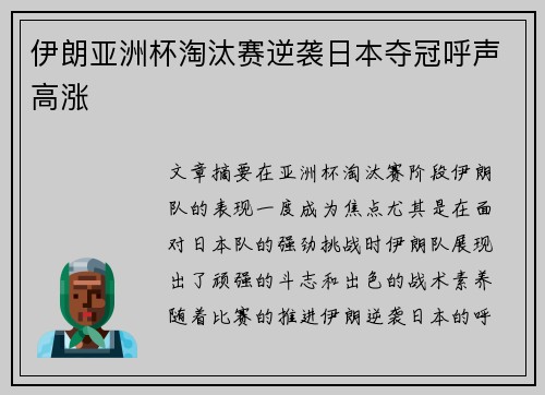 伊朗亚洲杯淘汰赛逆袭日本夺冠呼声高涨 伊朗亚洲杯淘汰赛逆袭日本夺冠呼声高涨