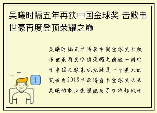 吴曦时隔五年再获中国金球奖 击败韦世豪再度登顶荣耀之巅 吴曦时隔五年再获中国金球奖 击败韦世豪再度登顶荣耀之巅