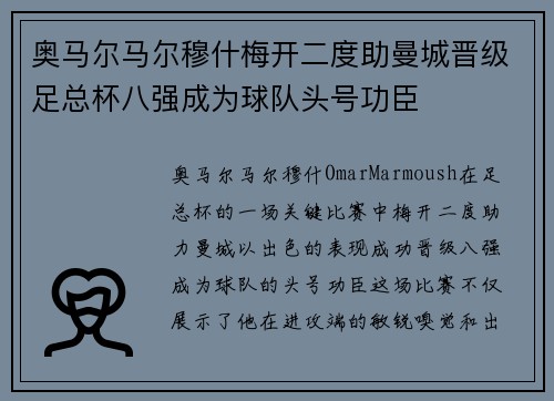 奥马尔马尔穆什梅开二度助曼城晋级足总杯八强成为球队头号功臣 奥马尔马尔穆什梅开二度助曼城晋级足总杯八强成为球队头号功臣