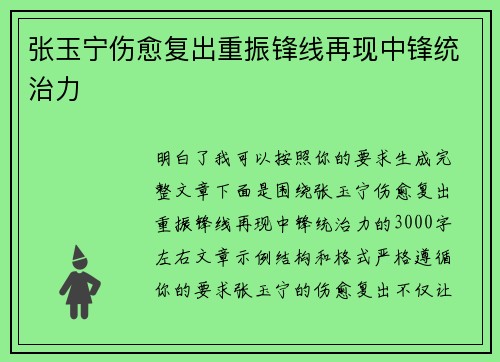 张玉宁伤愈复出重振锋线再现中锋统治力 张玉宁伤愈复出重振锋线再现中锋统治力