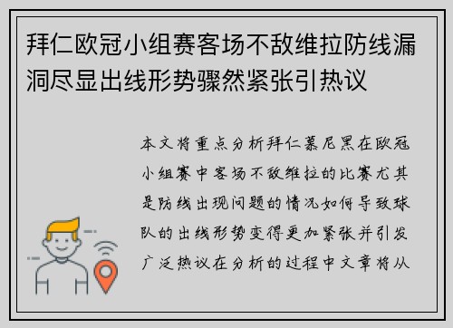 拜仁欧冠小组赛客场不敌维拉防线漏洞尽显出线形势骤然紧张引热议 拜仁欧冠小组赛客场不敌维拉防线漏洞尽显出线形势骤然紧张引热议