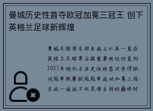 曼城历史性首夺欧冠加冕三冠王 创下英格兰足球新辉煌 曼城历史性首夺欧冠加冕三冠王 创下英格兰足球新辉煌