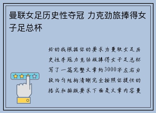 曼联女足历史性夺冠 力克劲旅捧得女子足总杯 曼联女足历史性夺冠 力克劲旅捧得女子足总杯
