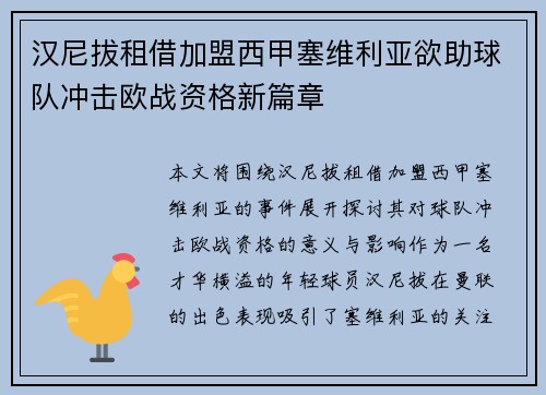 汉尼拔租借加盟西甲塞维利亚欲助球队冲击欧战资格新篇章 汉尼拔租借加盟西甲塞维利亚欲助球队冲击欧战资格新篇章