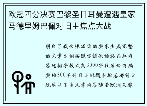 欧冠四分决赛巴黎圣日耳曼遭遇皇家马德里姆巴佩对旧主焦点大战 欧冠四分决赛巴黎圣日耳曼遭遇皇家马德里姆巴佩对旧主焦点大战