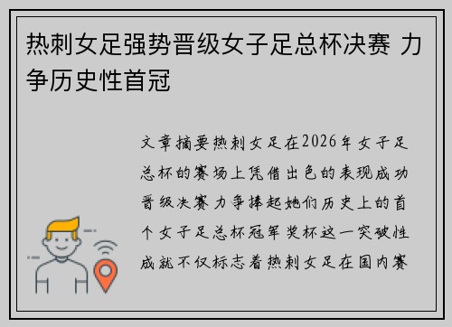 热刺女足强势晋级女子足总杯决赛 力争历史性首冠 热刺女足强势晋级女子足总杯决赛 力争历史性首冠