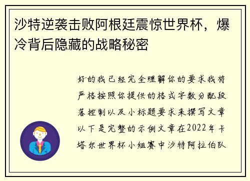 沙特逆袭击败阿根廷震惊世界杯,爆冷背后隐藏的战略秘密 沙特逆袭击败阿根廷震惊世界杯,爆冷背后隐藏的战略秘密