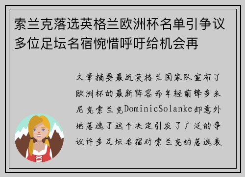 索兰克落选英格兰欧洲杯名单引争议多位足坛名宿惋惜呼吁给机会再 索兰克落选英格兰欧洲杯名单引争议多位足坛名宿惋惜呼吁给机会再
