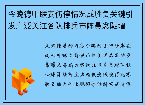 今晚德甲联赛伤停情况成胜负关键引发广泛关注各队排兵布阵悬念陡增